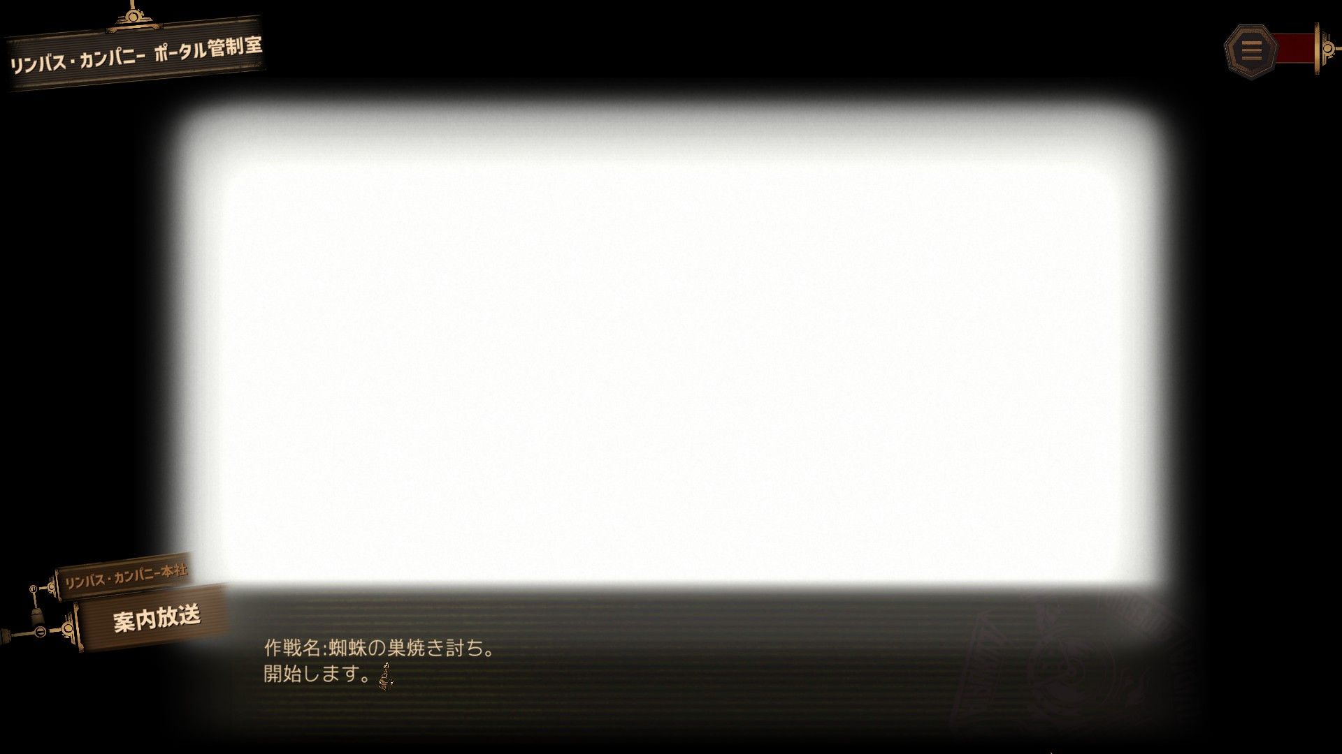 突入アナウンス