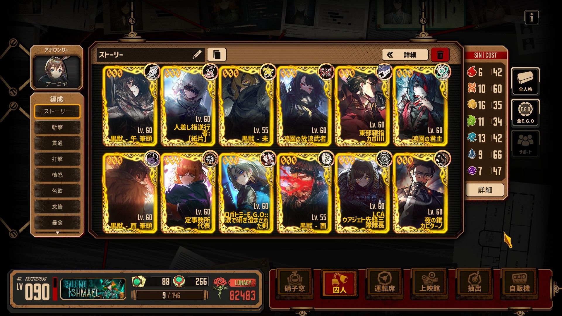 9章1部クリア編成